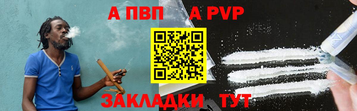Муравленко  Alpha-PVP мука  А ПВП Соль  Вход с VPN  A PVP крисы CK 
