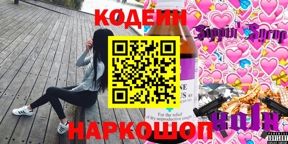 Кодеиновый сироп Lean напиток Lean (лин) Муравленко