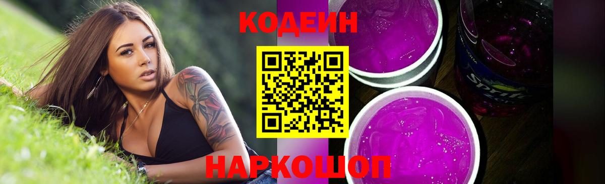 Кодеин напиток Lean (лин)  Codein напиток Lean (лин)  Муравленко  Вход с VPN 