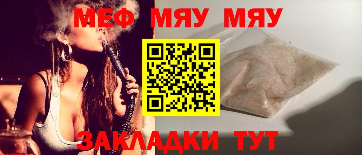 Мефедрон кристаллы  Вход с VPN  Мефедрон  Меф  Муравленко  МЯУ-МЯУ mephedrone 