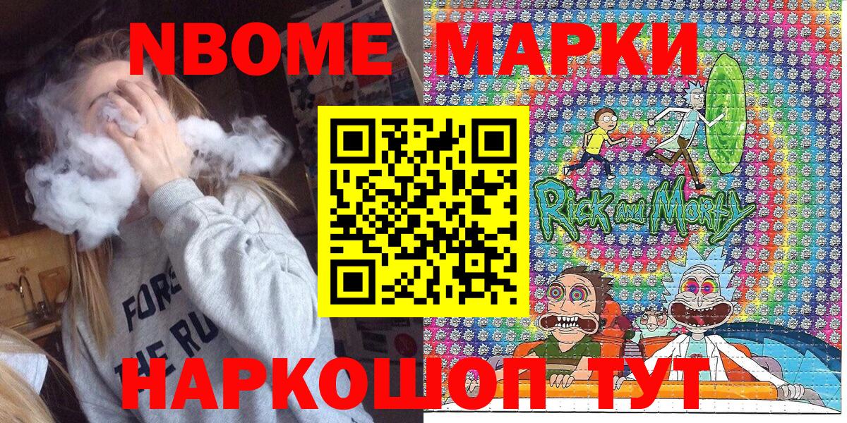 Марки NBOMe 1500мкг Муравленко