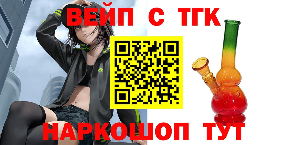 ТГК вейп с тгк  Дистиллят ТГК вейп  Вход с VPN  Муравленко 